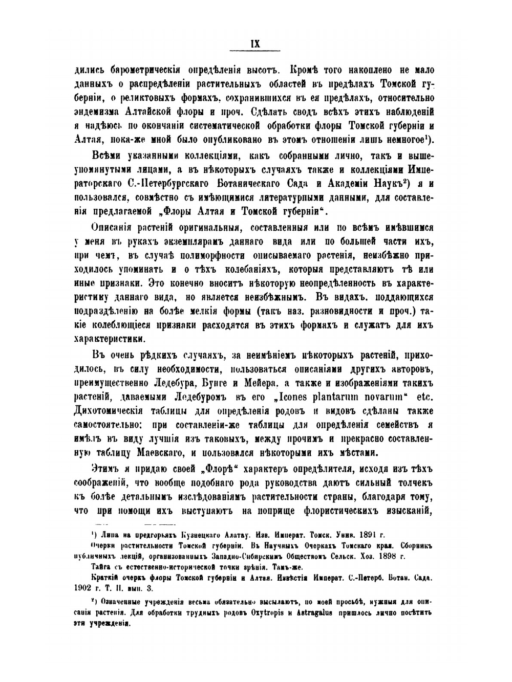 Флора Алтая и Томской губернии. Том 1. Ranunculaceae-Rhamneae | П. Н. Крылов