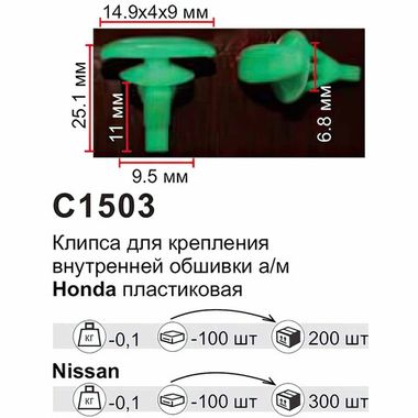 Клипса для крепления внутренней обшивки а/м Тойота пластиковая (100шт/уп.) Forsage клипса C1503Natural(Toyota)