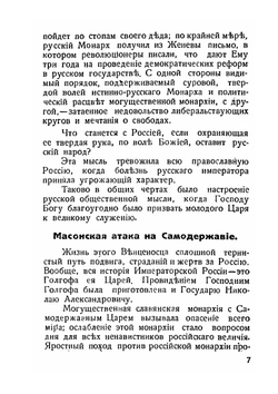 Император Николай II | В. Ф. Иванов