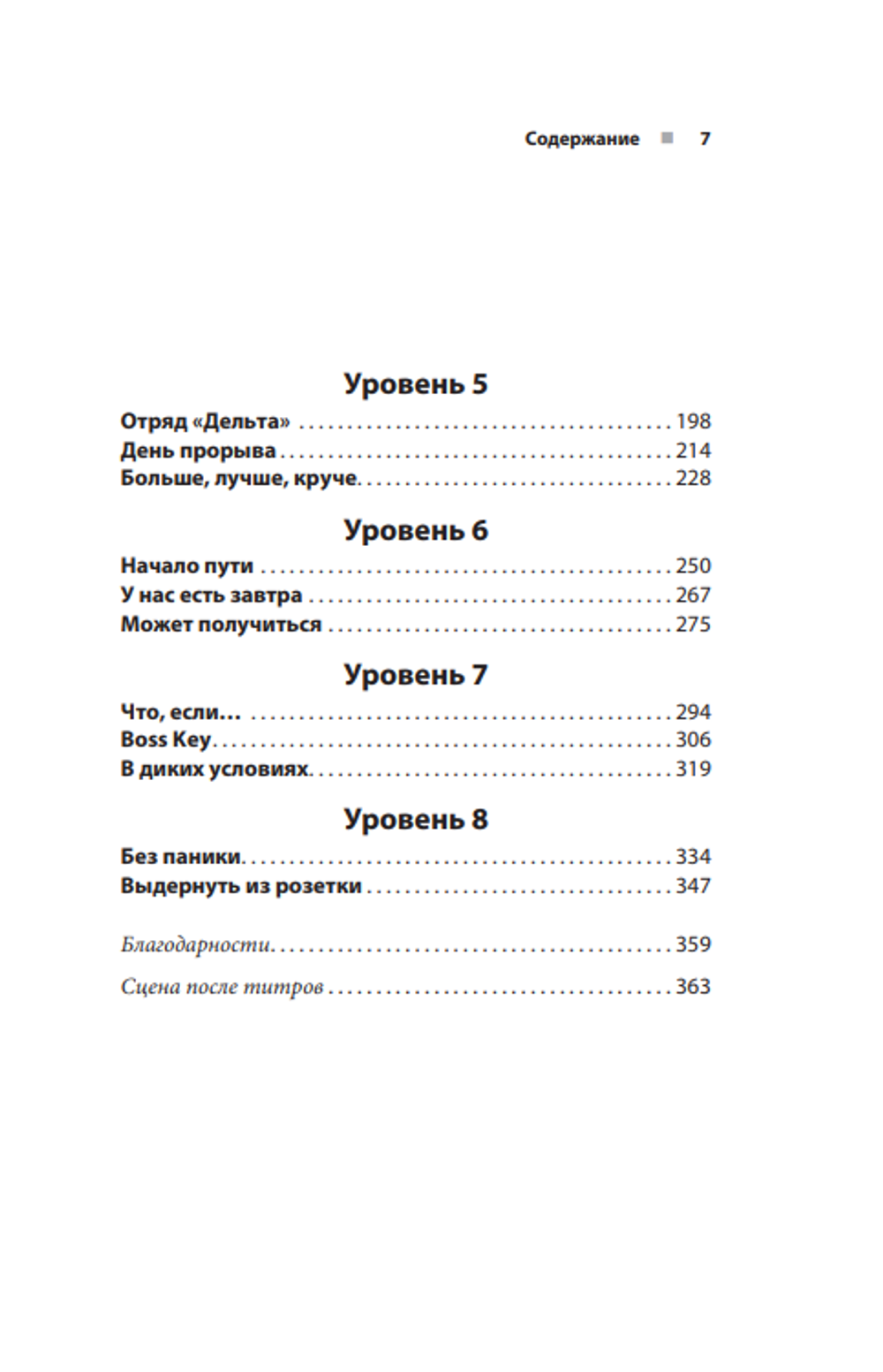 Все под контролем. Моя эпичная история в геймдеве