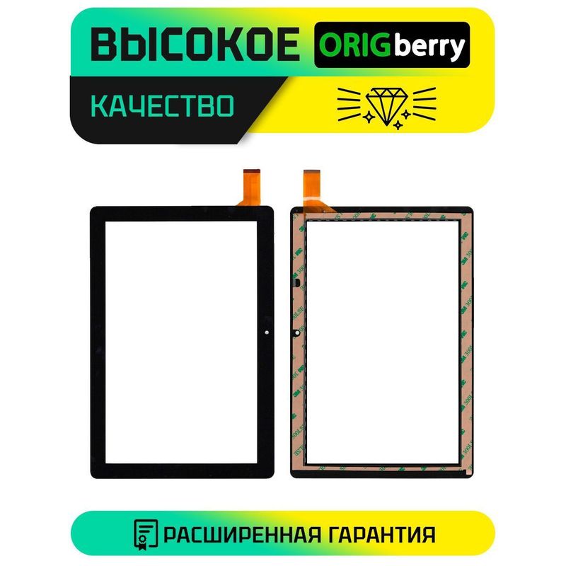 Тачскрин для TurboPad Star (2021) 10.1 дюйм (Черный)