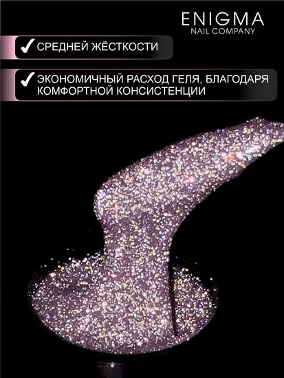 Гель для наращивания ENIGMA Shine gel 11 15g.