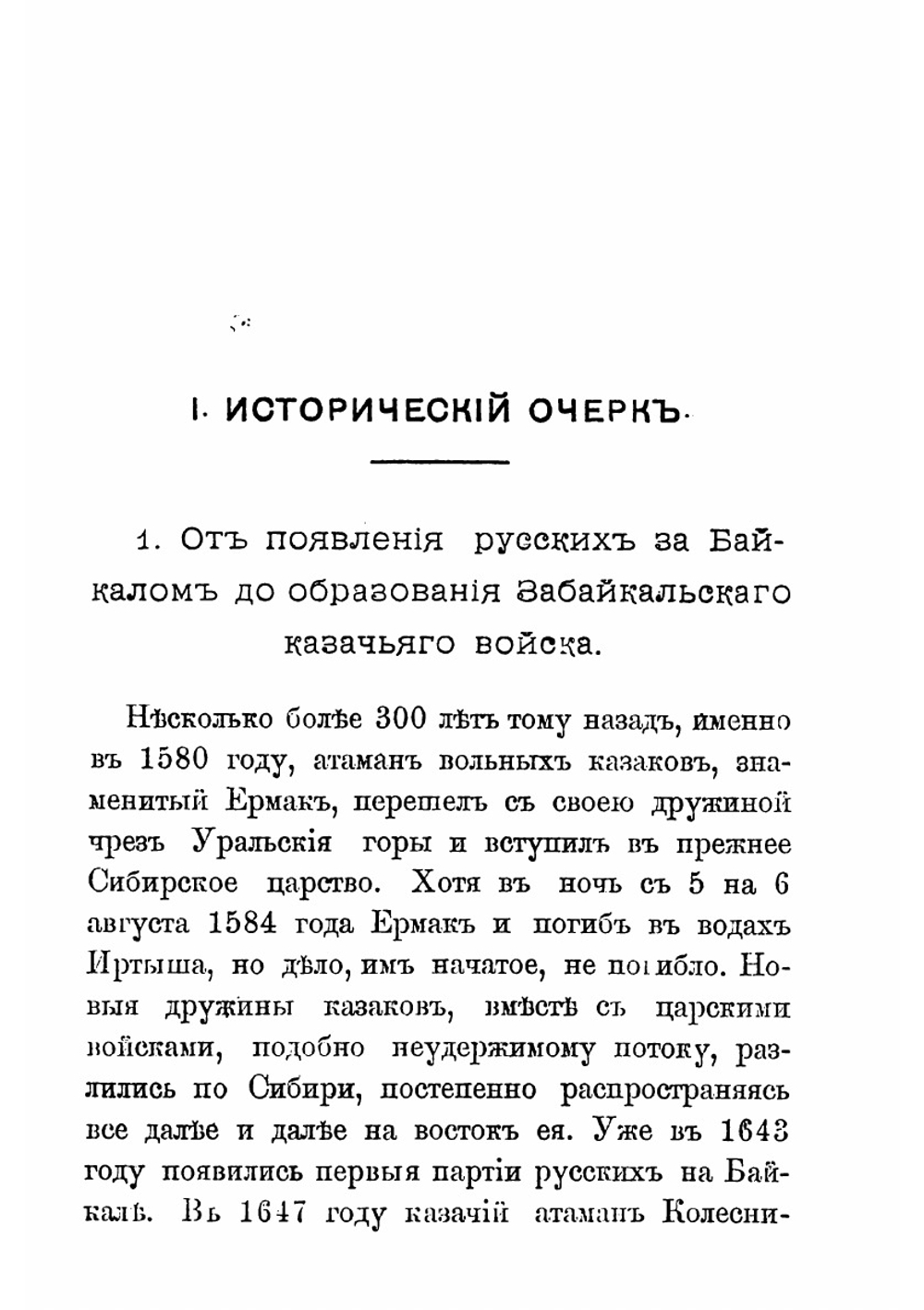 Забайкальское казачье войско | Николай Иванович Эпов