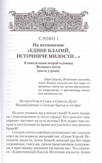 Врата покаяния. Слова, произнесенные в разные годы в период пения Триоди постной. В 2-х томах