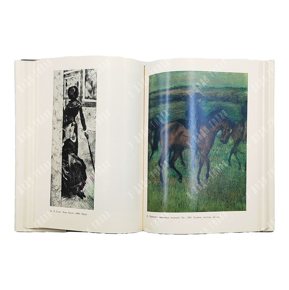 Эдгар Дега. Письма. Воспоминания современников / сост. В. Прокофьев. — М.: Искусство, 1971.