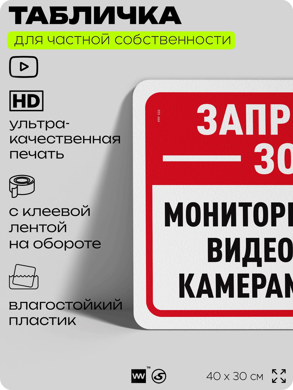 Табличка для частной территории "Запретная зона, мониторинг видеокамерами", на дом, для участка, организаций и частных территорий, предупреждающая, 40х30 см, Silver Plane x Айдентика Технолоджи