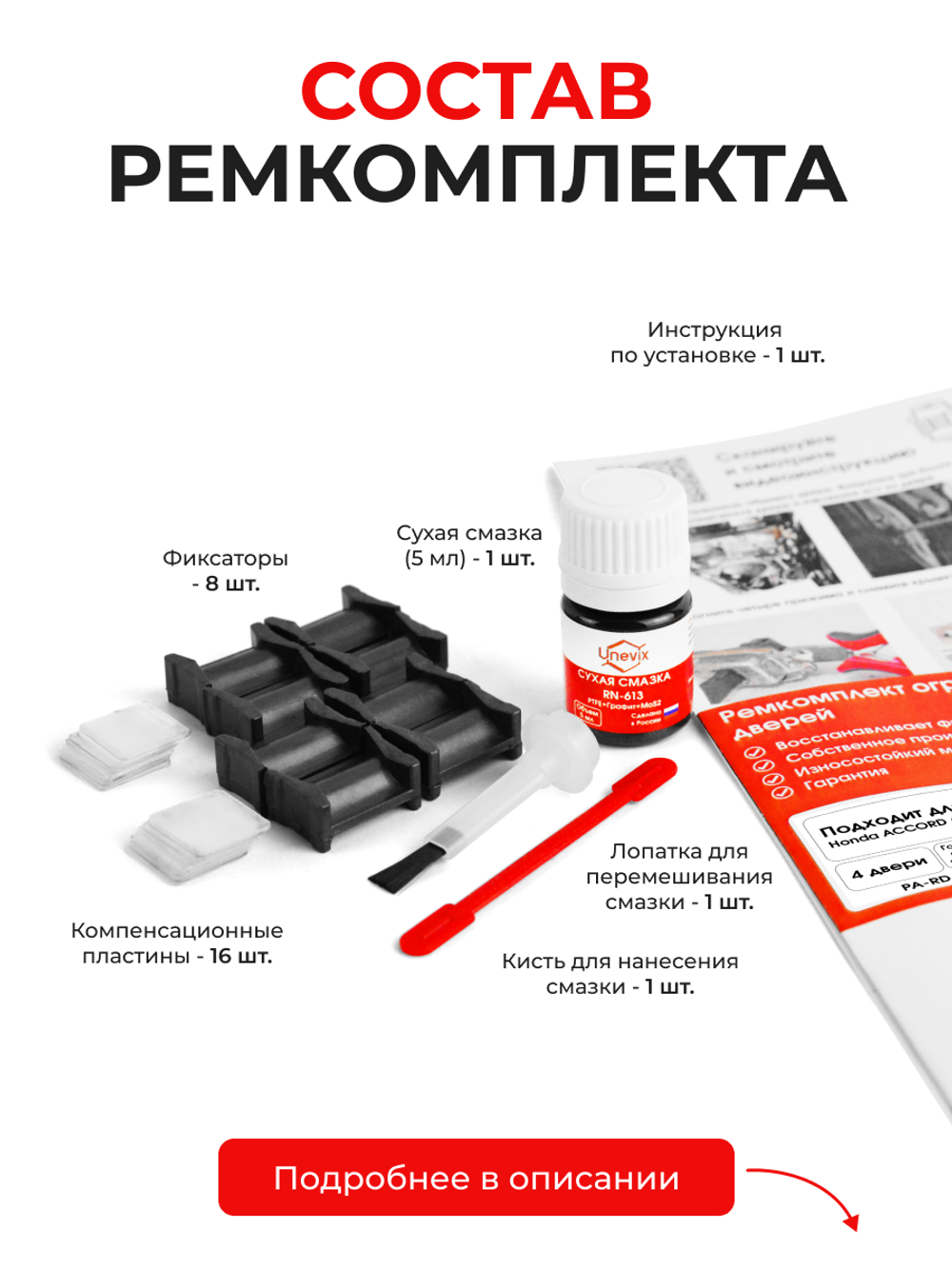 Ремкомплект ограничителей дверей Honda ACCORD (VIII) 4D CU; CW (4 двери, тип 4) 2008-2012