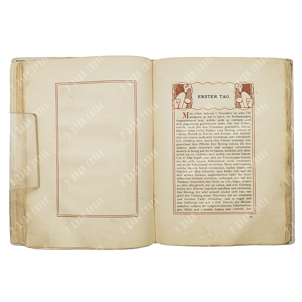 [Нумерованное издание] Маркиз Де Сад. Сто двадцать дней Содома или Школа разврата, 1909.