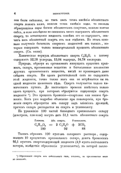 Винокурение, приготовление спирта и производство сладких и ароматических водок | Отто Фридрих Юлий