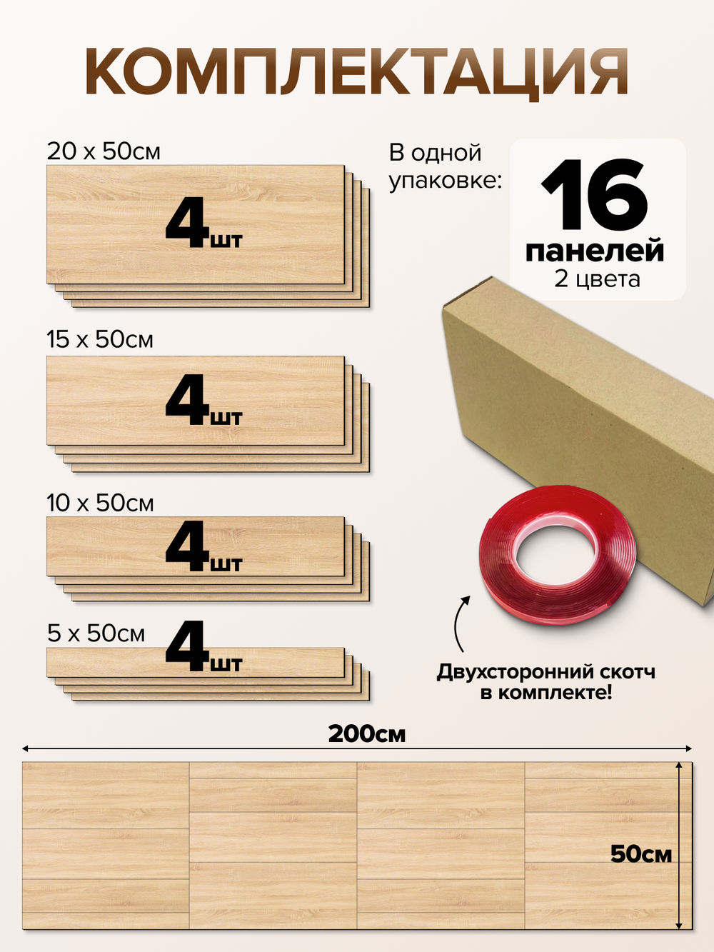 Декоративные панели для стен Шахматы, Сонома