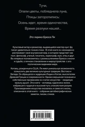 Брюс Ли. Путь совершенства