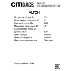 Citilux ALTON CL421413 Бра с абажуром и выключателем Бронза