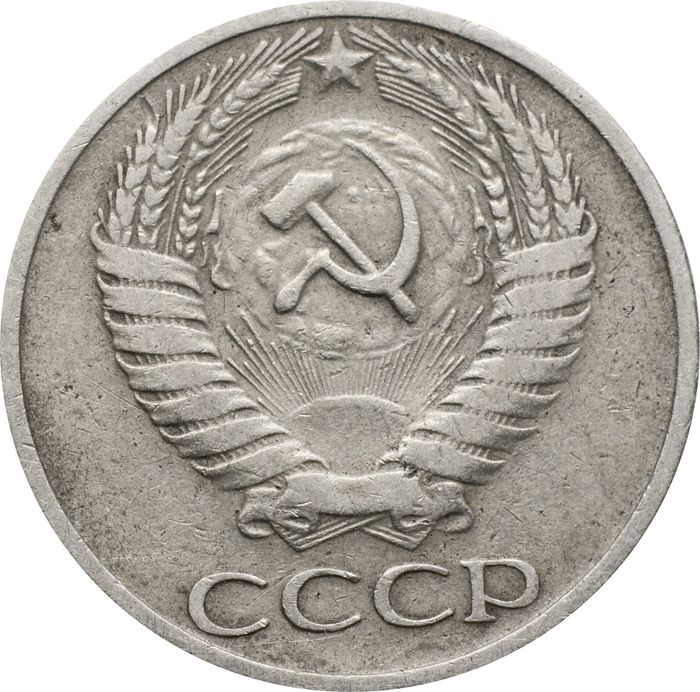 50 копеек 1966 VF