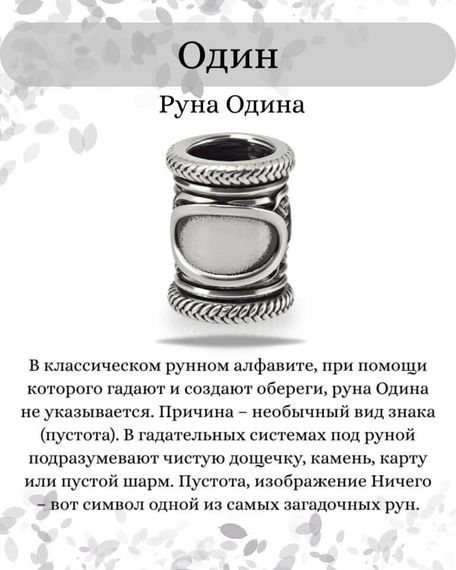 Шарм Одина из серебра 925 пробы, фото с инфографикой описания.
