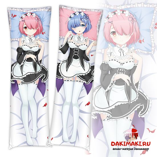 Дакимакура Рем и Рам арт. 0896