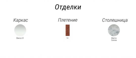 Столик кофейный плетеный Nido