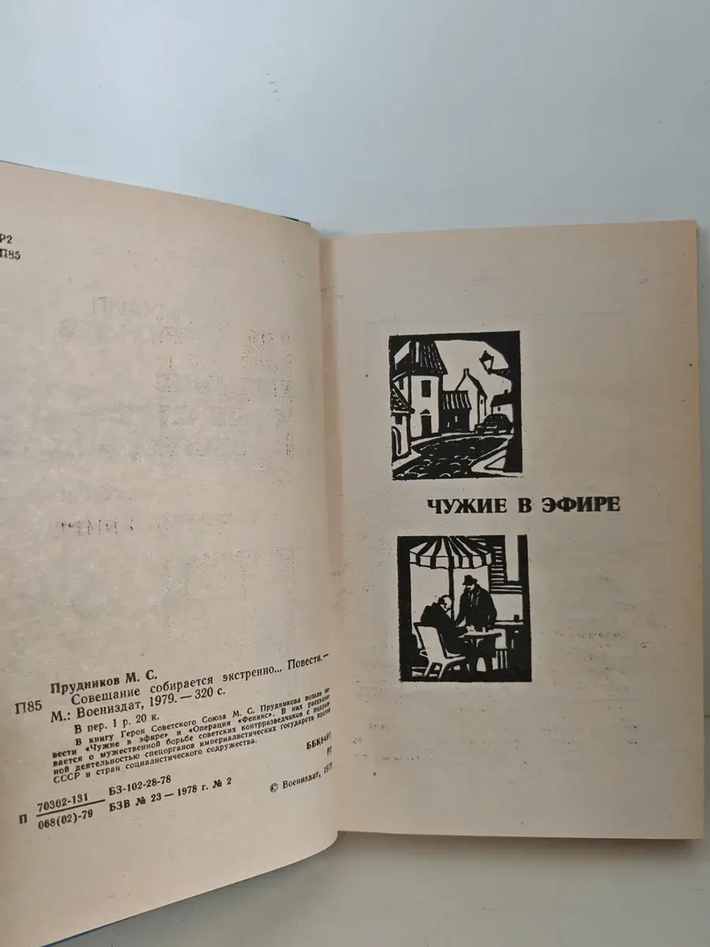 Совещание собирается экстренно