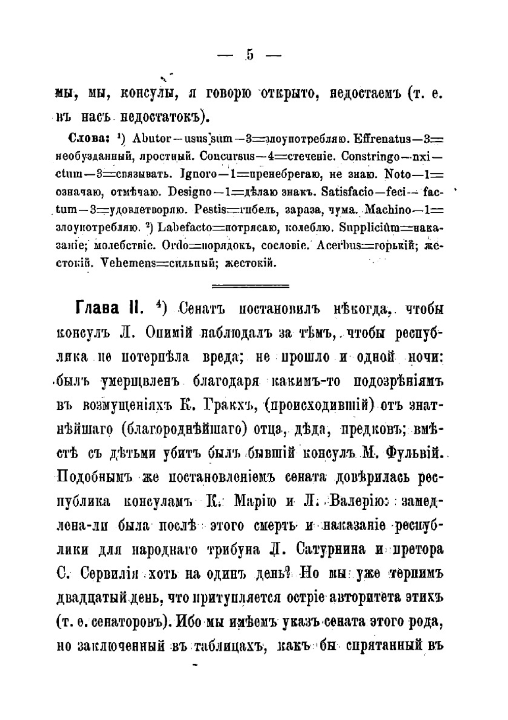 Речи Цицерона против Катилины | Цицерон Марк Туллий