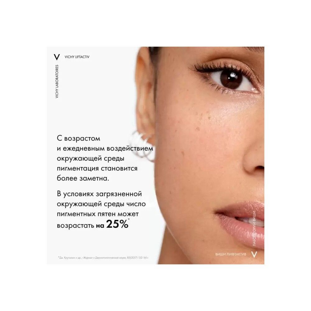 Vichy Liftactiv B3 Anti-Dark Spots Дневной крем с витамином B3 против пигментации и морщин SPF 50, 50 мл
