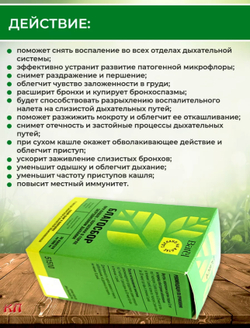 Сухой сбор в капсулах при кашле, першении в горле, затрудненном дыхании «Благосбор» 30 капсул