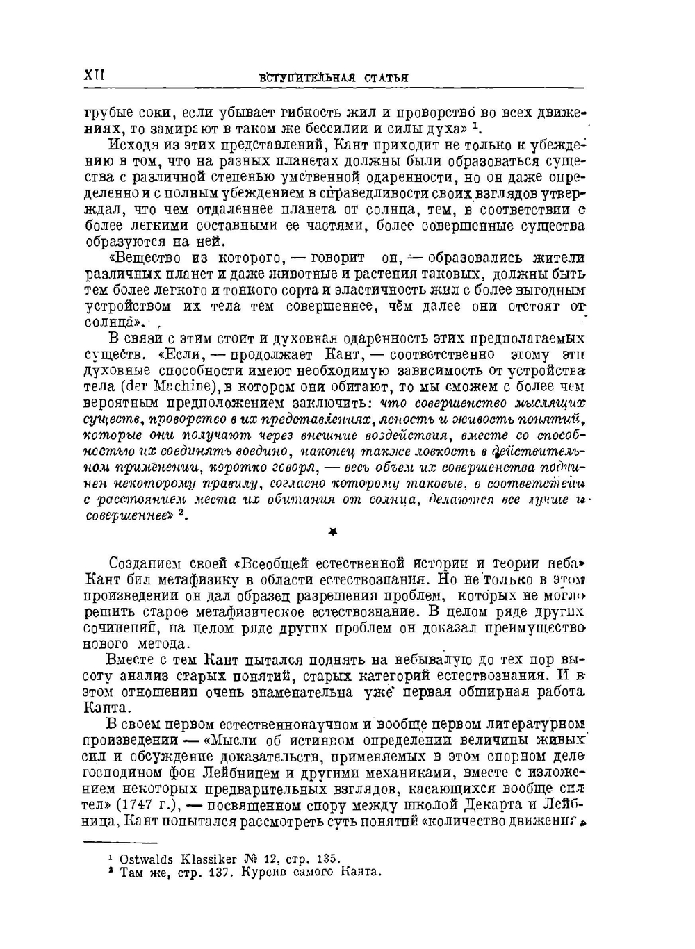 Сочинения. Том 2. Философия природы | Г. В. Ф. Гегель