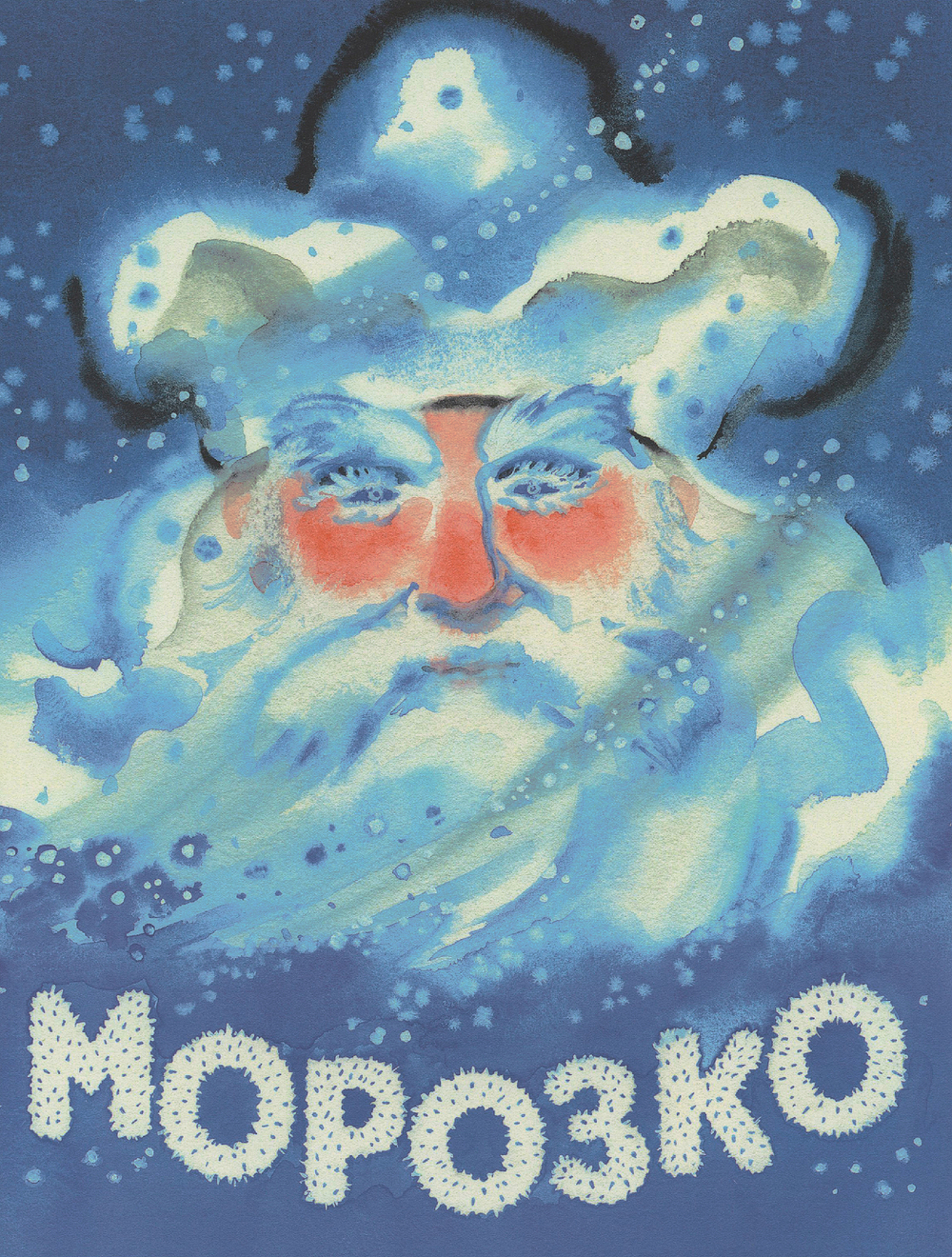 Морозко
