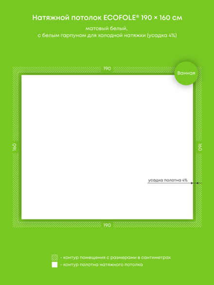 Матовый натяжной потолок 3 м2