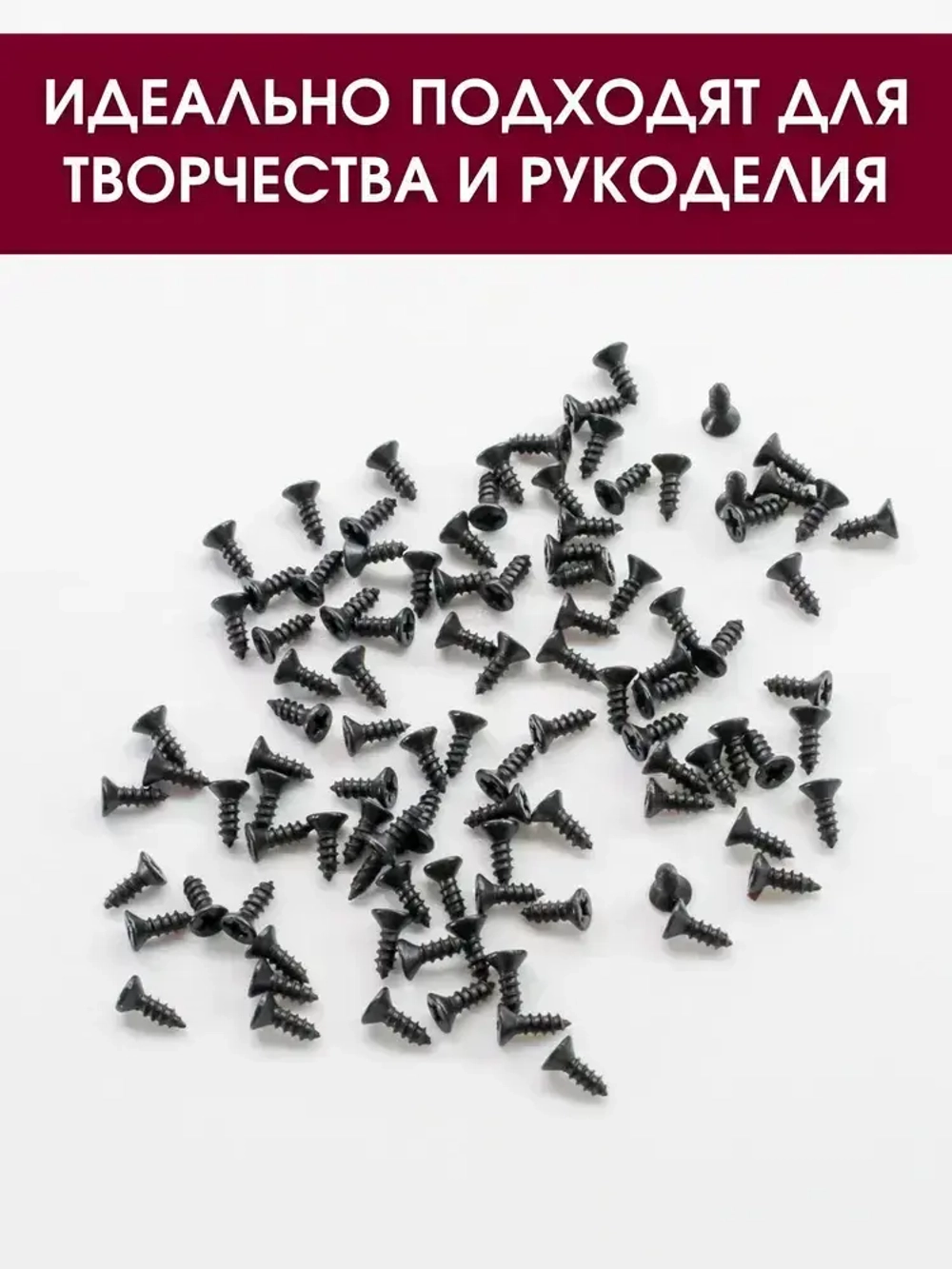 Набор саморезов (шурупов) 2 х 6 мм, черный, 100 шт