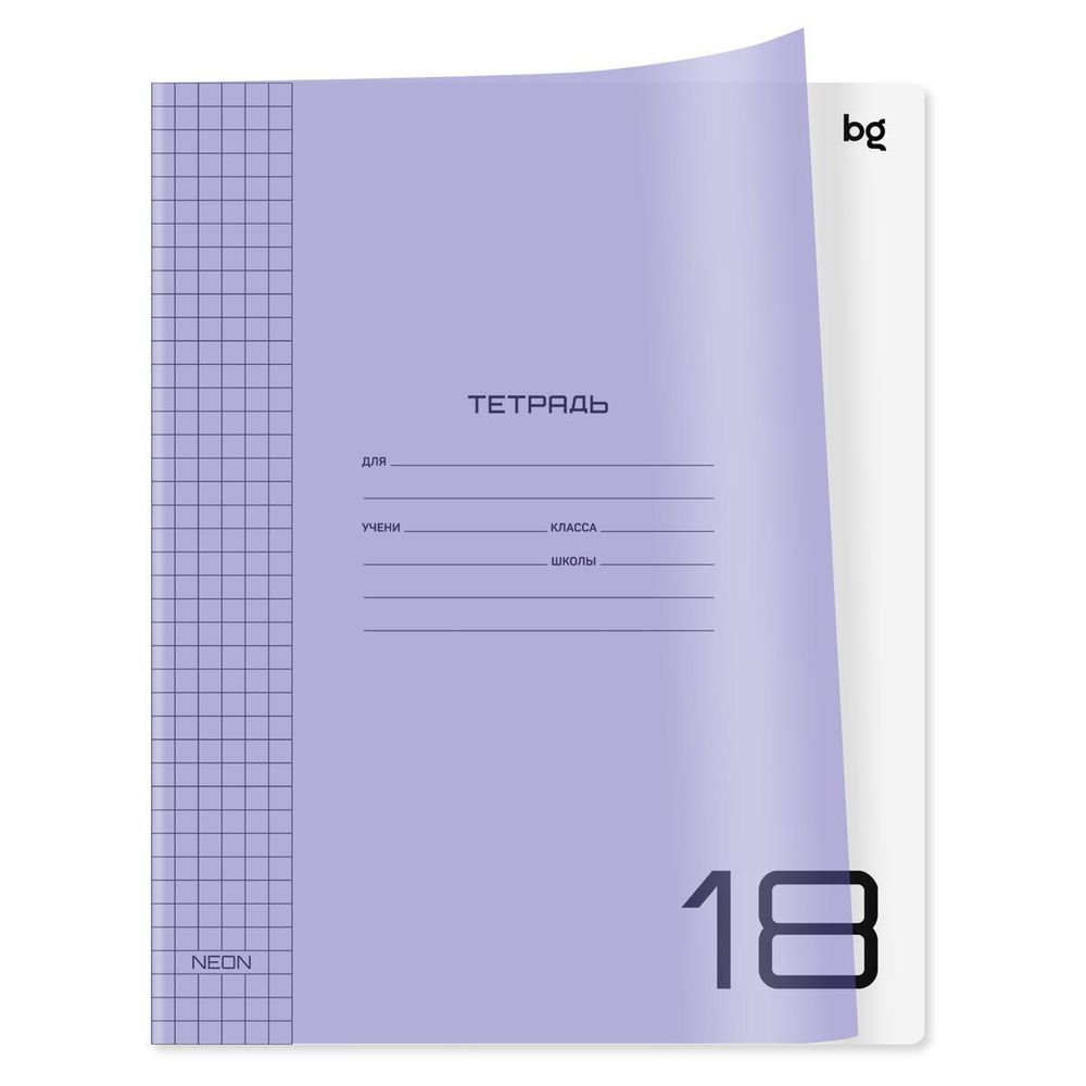 Тетрадь 18л,клетка &quot;UniTone. Neon&quot; пласт.обложка,неон сиреневый ( BG)