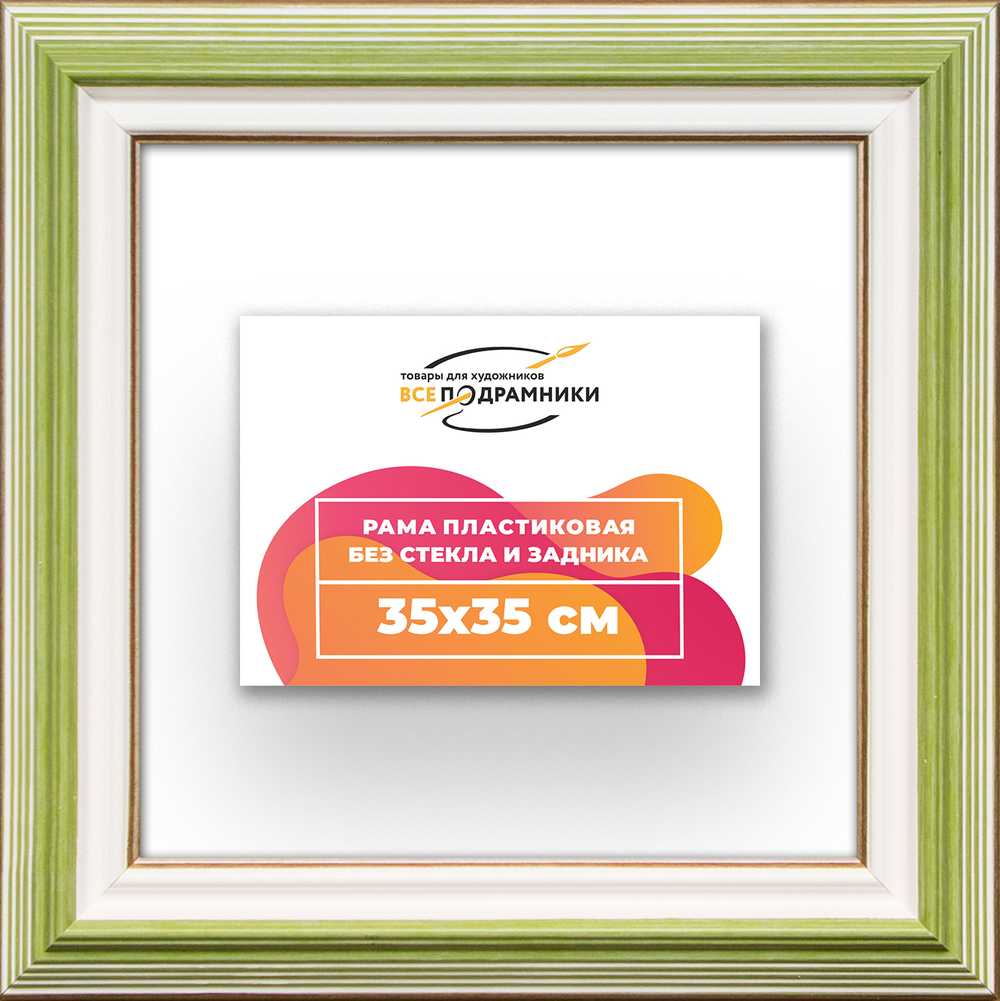 Рама 35x35 для картин и фотографий RP0490858-06
