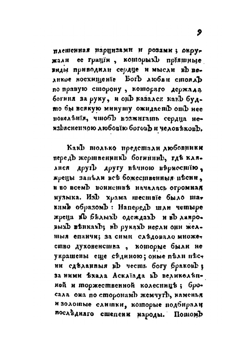 Пересмешник или Славенские сказки. Часть 4 | М. Д. Чулков