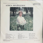 Алиса Фрейндлих- Выдающиеся Мастера Ленинградской Сцены