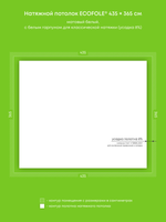 Матовый натяжной потолок 15.9 м2