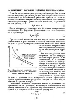 Воздушные винты | Г.И. Кузьмин