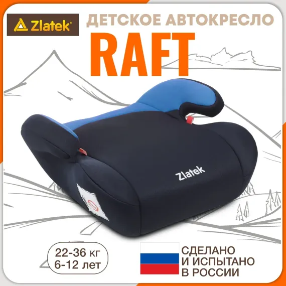 Автокресло ZLATEK Raft 3 (22-36 кг)