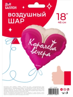 Шар фольгированный Королева вечера