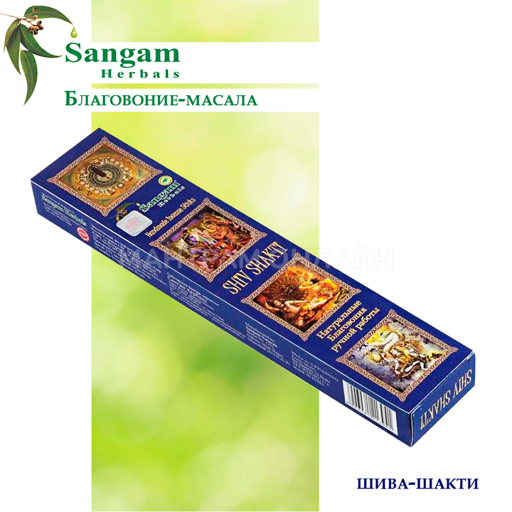 Sangam Herbals Shiv Shakti Благовоние-масала Шива-Шакти 15 г