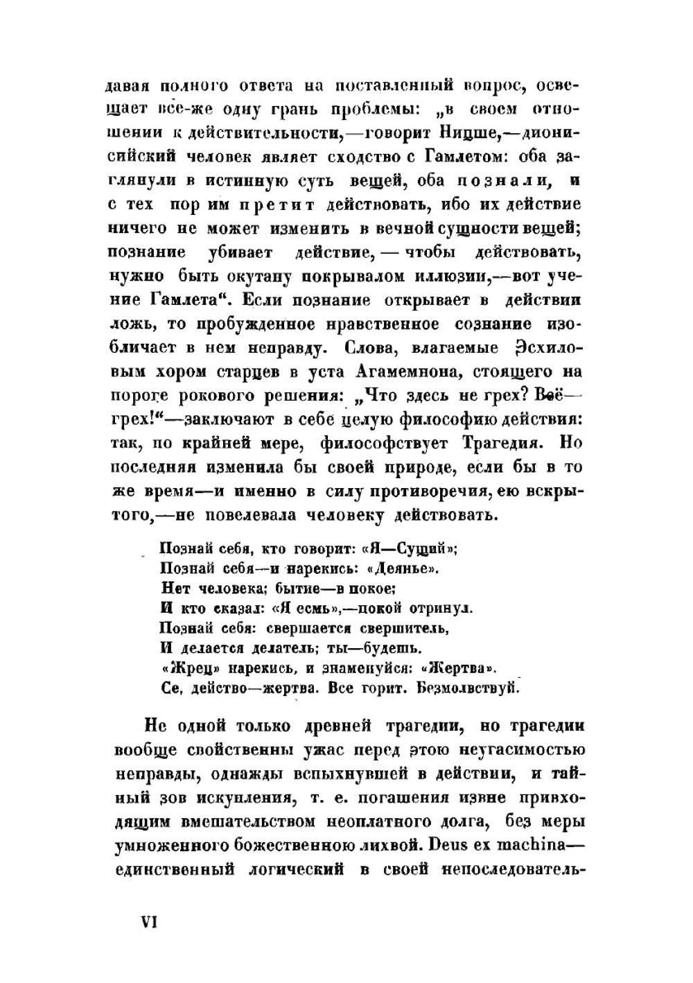 Прометей. Трагедия | Иванов Вячеслав Иванович