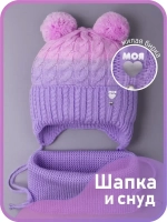 Шапка для девочки осенняя вязаная и снуд