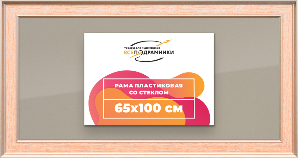 Рамка 65x100 для постера и фотографий RPS1291550-08
