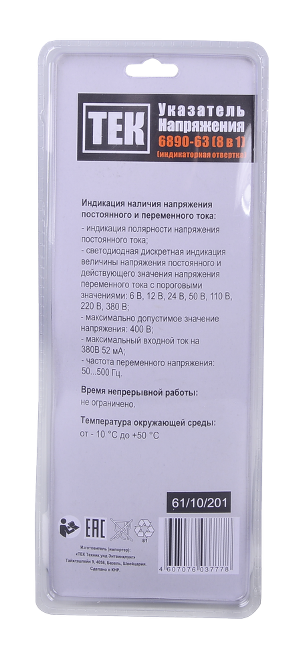 Тестер напряжения 6890-63 (8 в 1)