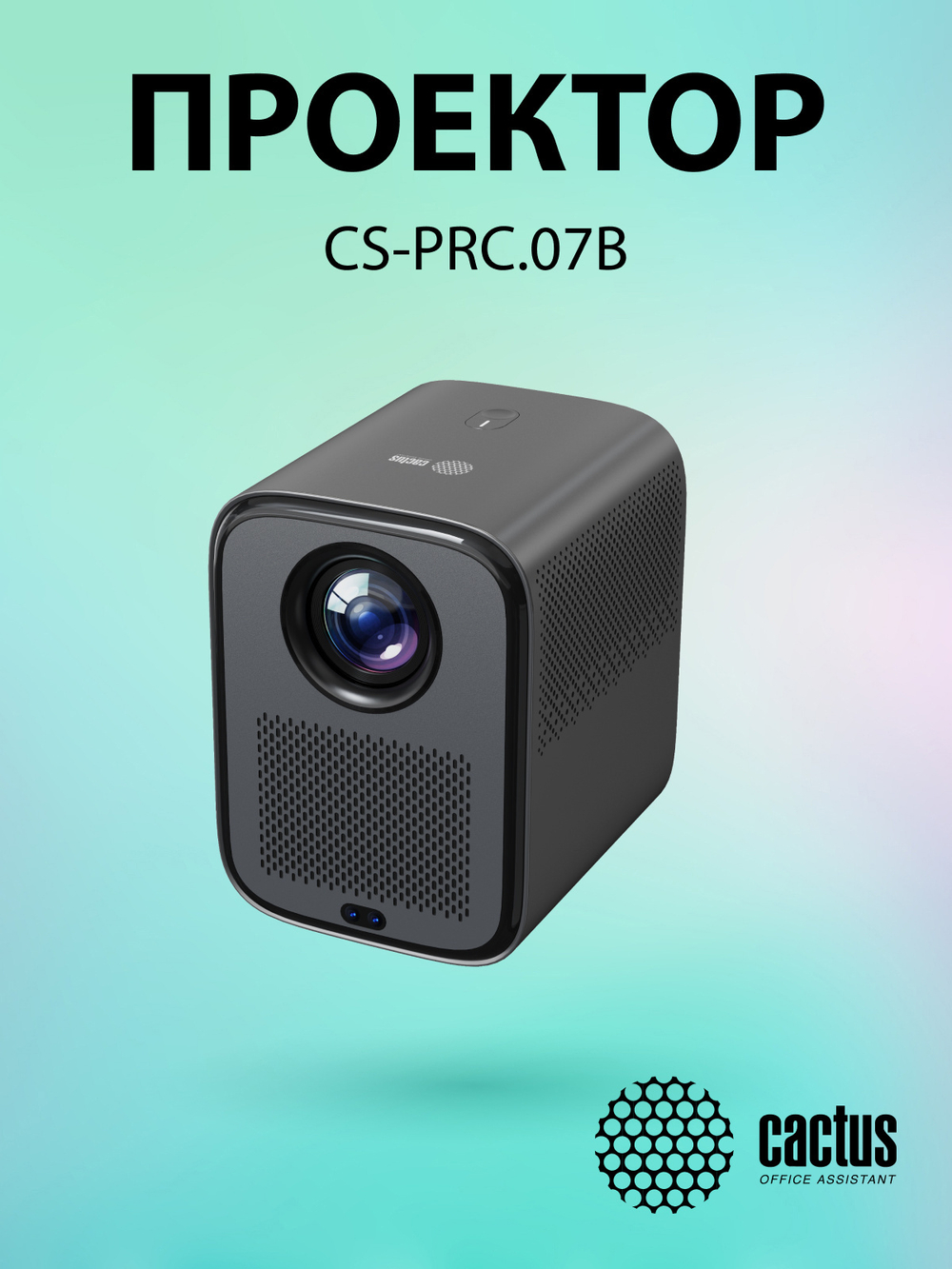 Проектор  Cactus CS-PRC.07B.WUXGA-A