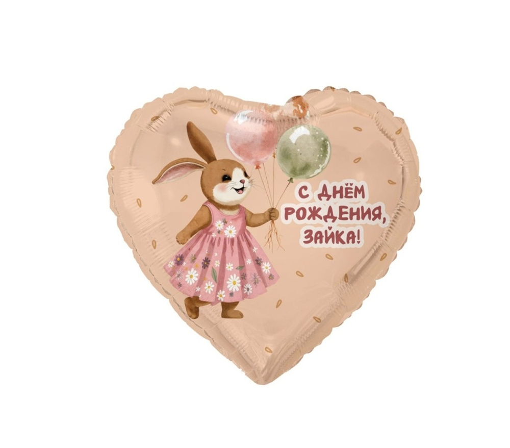 Зайка с шариками