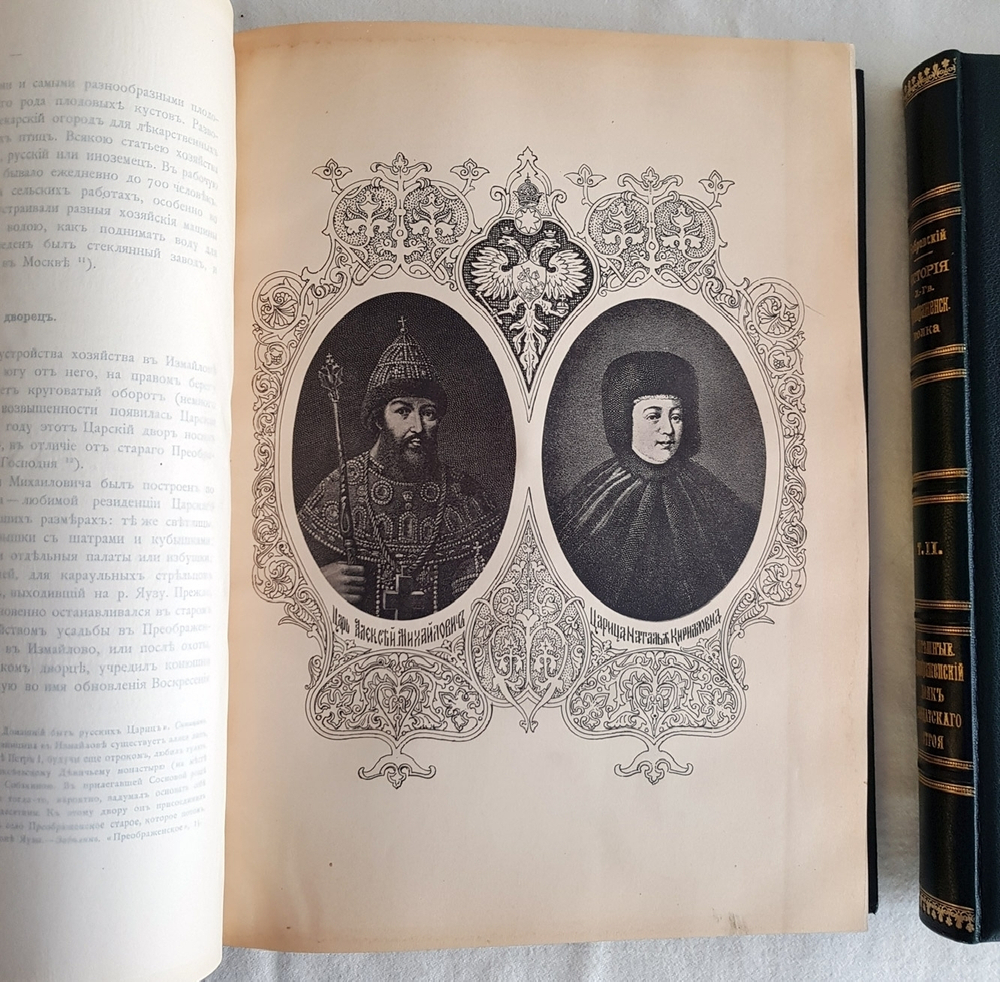 "История Лейб-гвардии Преображенского полка (1683-1900)". Составил генерал от инфантерии, сенатор П.О. Бобровский. 1904г. - редкая книга