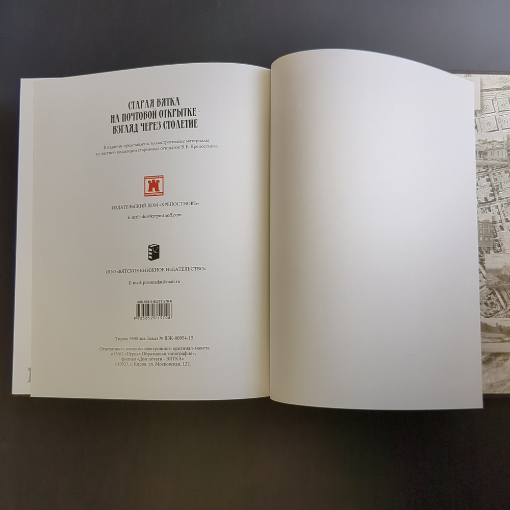 Книга Старая Вятка на почтовой открытке Изд. Крепостнов 2015 г. Новая В упаковке XF
