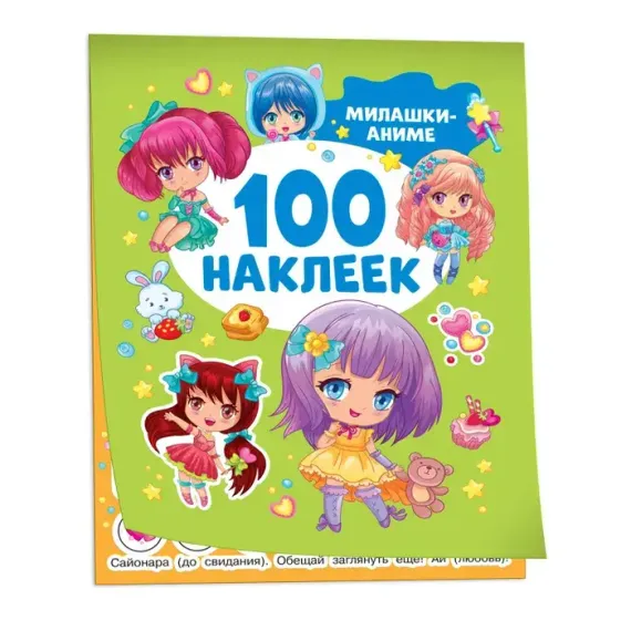 Милашки аниме (100 наклеек)