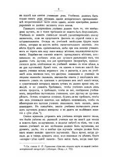 Заметки о преподавании истории в средней школе | Н.И. Кареев