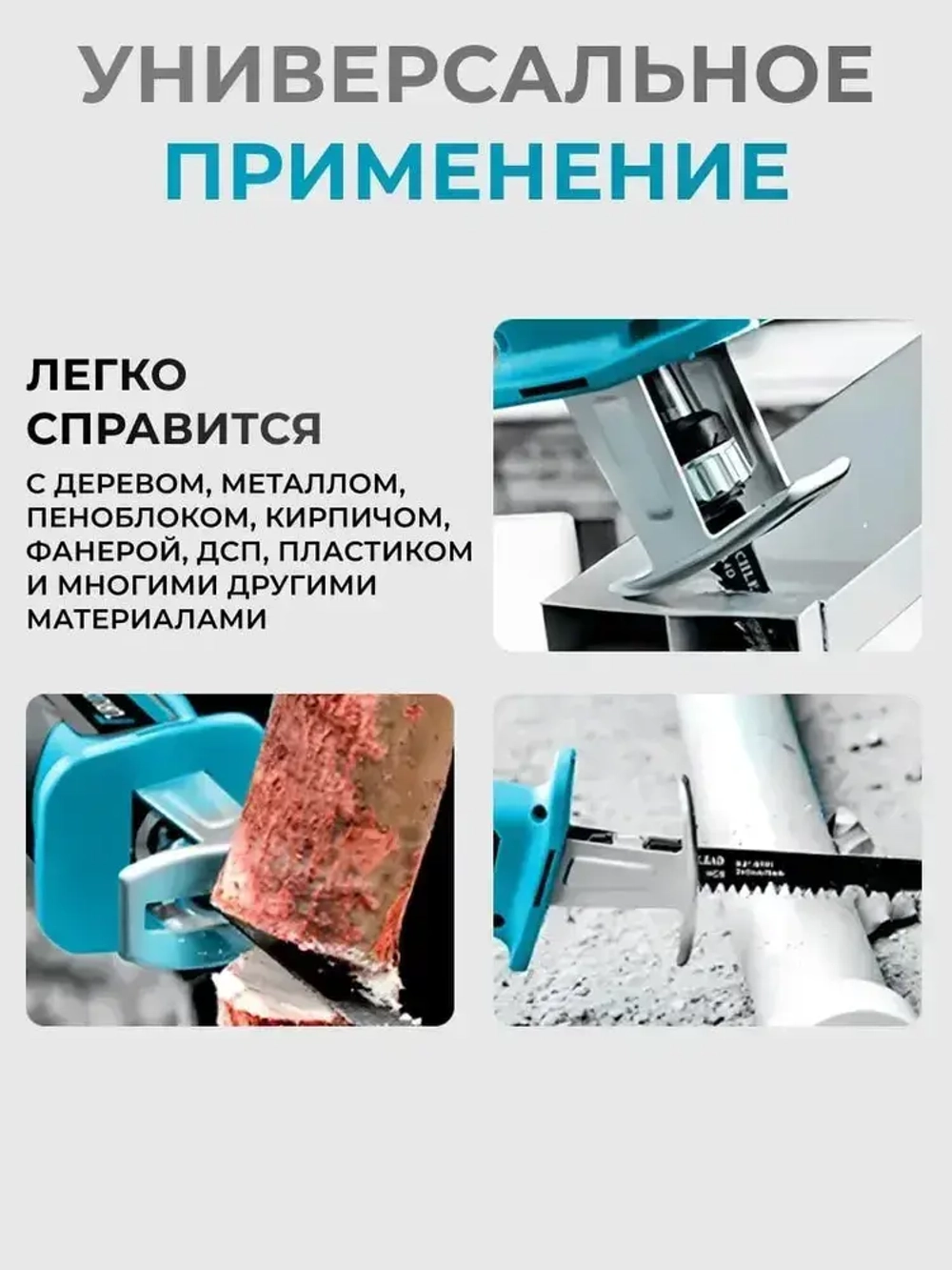 Сабельная пила аккумуляторная Otwen / 4 лезвия для разных видов материалов / 2 АКБ + перчатки, очки, кейс