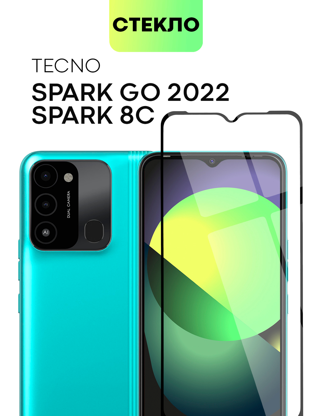 Защитное стекло BROSCORP для Tecno Spark 8C оптом (арт. TCN-S8C-FSP-GLASS-BLACK)