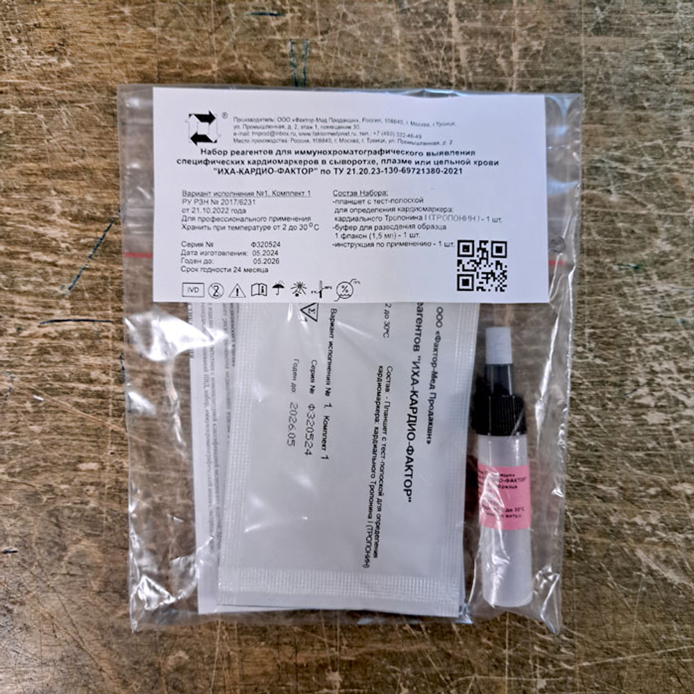 ИХА-ТРОПОНИН I-ФАКТОР ,опр. кардиального тропонина в крови, ФАКТОР-МЕД, уп.